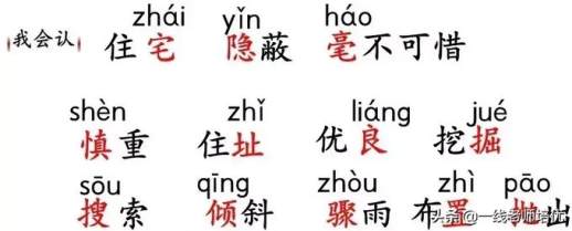 择字组词