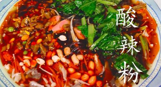 酸辣粉怎么做在家