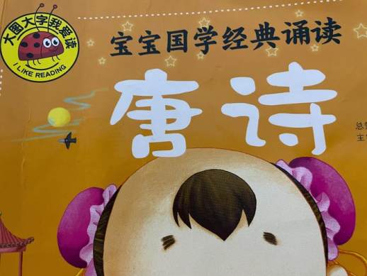 相音无改鬓毛衰注音版