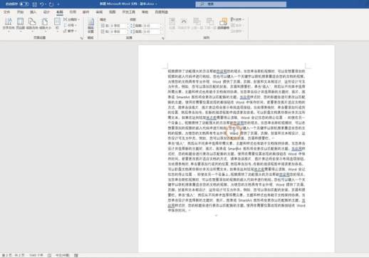 word删除空白页