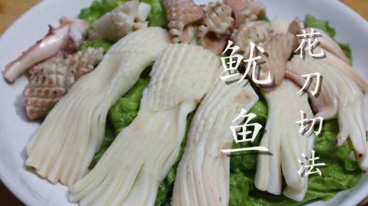 鱿鱼怎么切