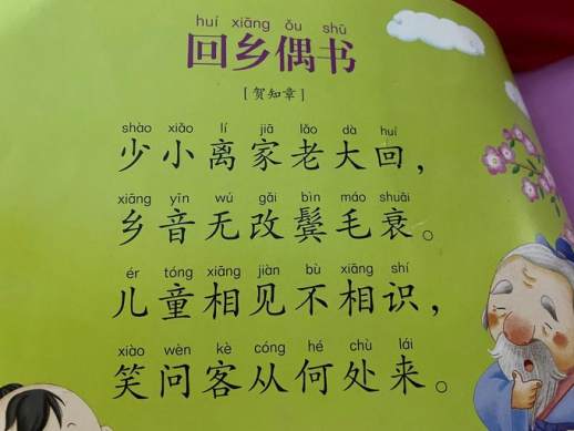 相音无改鬓毛衰注音版