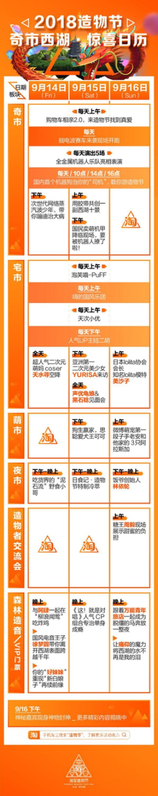 淘宝造物节_淘宝造物节logo光明会