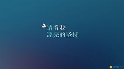 不忘初心方得始终下句_初心易得始终难守是什么意思