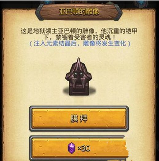 不思议迷宫亚巴顿的雕像_地狱边境1201详细攻略