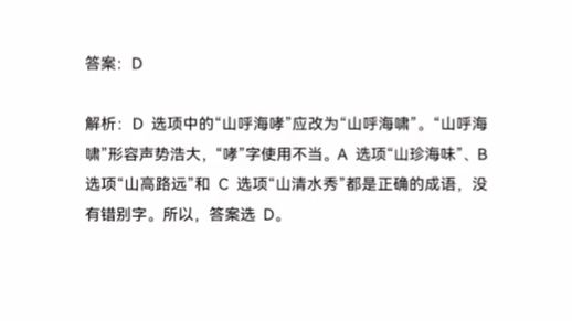 山结尾的成语_山上山下是成语吗