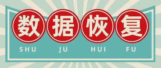 恢复qq聊天记录_qq好友恢复三年之内软件