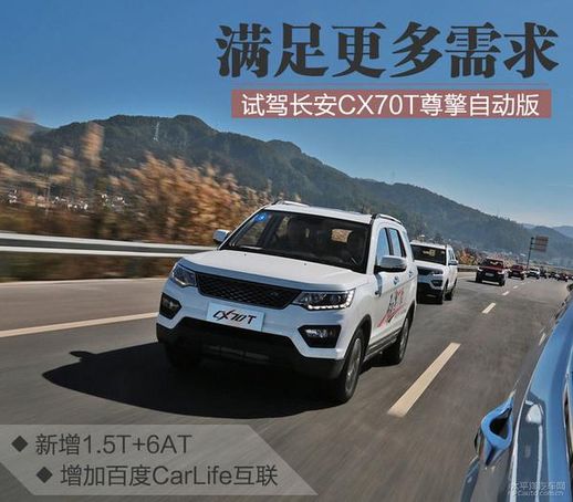 长安cx70t_长安停产车型