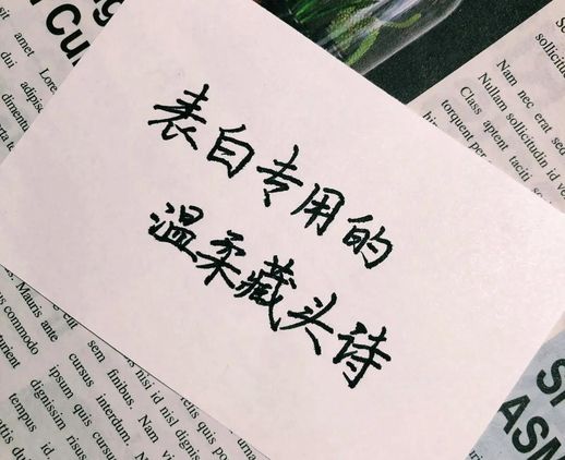 藏头诗表白_浪漫的爱情藏头诗