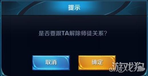 荣耀解除师徒关系_王者荣耀可以解除师徒关系吗