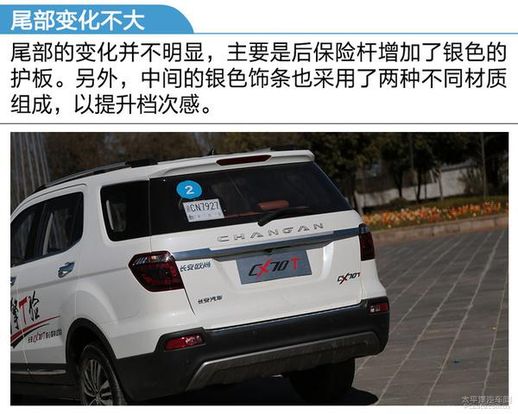 长安cx70t_长安停产车型