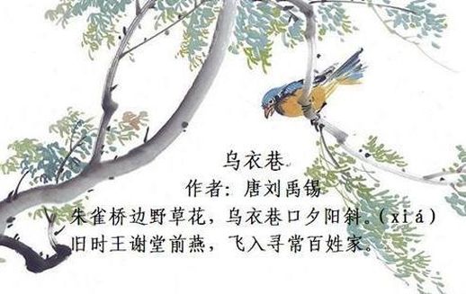 乌衣巷口夕阳斜_乌衣巷斜的改读音了吗
