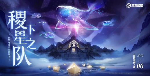 荣耀稷下星之队_王者荣耀稷下星之队
