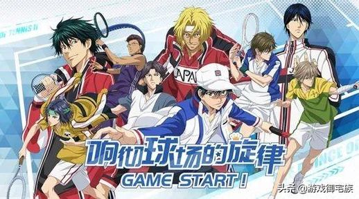 网球王子游戏_网球王子游戏安卓版