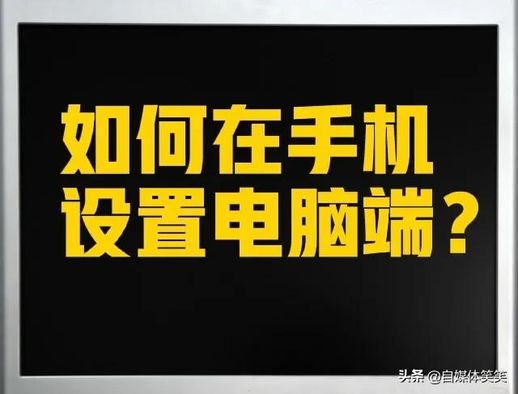 手机怎么变电脑_华为云电脑