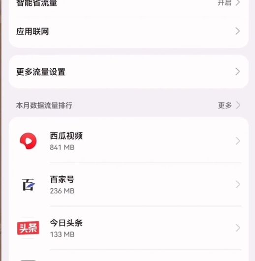 华为手机怎么关闭流量管理_华为怎么关闭风险管控