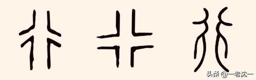 三点水一个日念什么_带三点水吉利的字