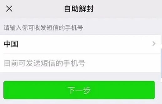 微信号封了怎么解封_微信账号解封方法