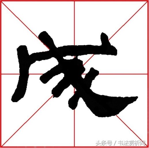 成的笔顺怎么写_城的笔顺怎么写