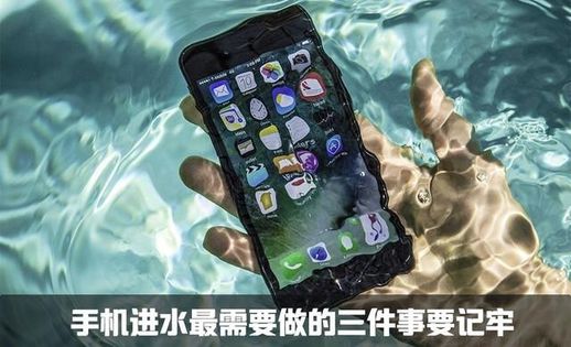 手机进水了怎么处理_手机进水后开不了机怎么办呢