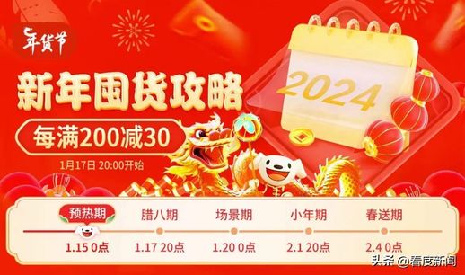 京东年货节_京东2024年活动时间表新