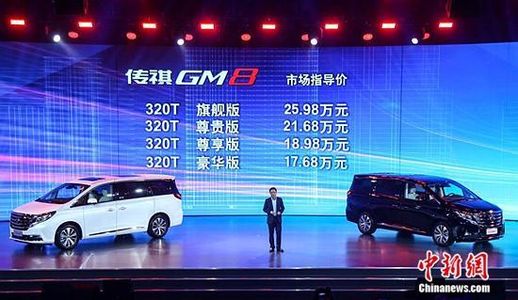 传祺gm8报价_传祺m8新款