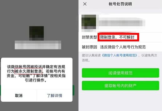 微信号封了怎么解封_微信账号解封方法