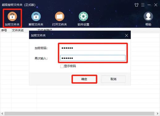文件夹如何设置密码_文件夹加密的步骤