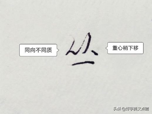 为的繁体字怎么写_为的繁体字怎么写的