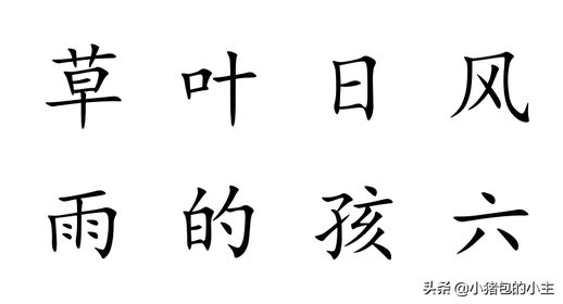 得瑟怎么读_得瑟拼音