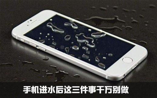 手机进水了怎么处理_手机进水后开不了机怎么办呢