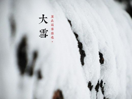 大雪是什么意思_下雪了意味着什么