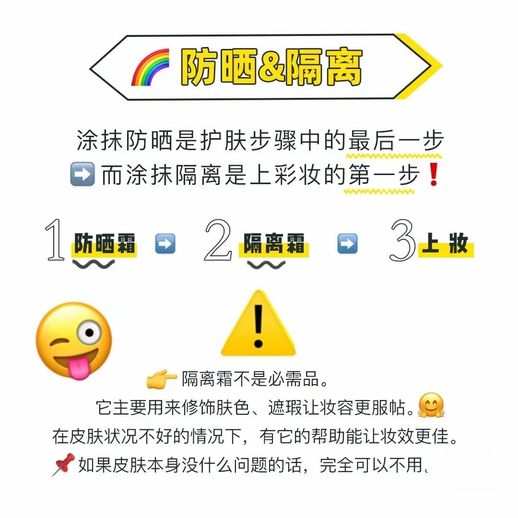 隔离防晒顺序_隔离防晒的使用顺序