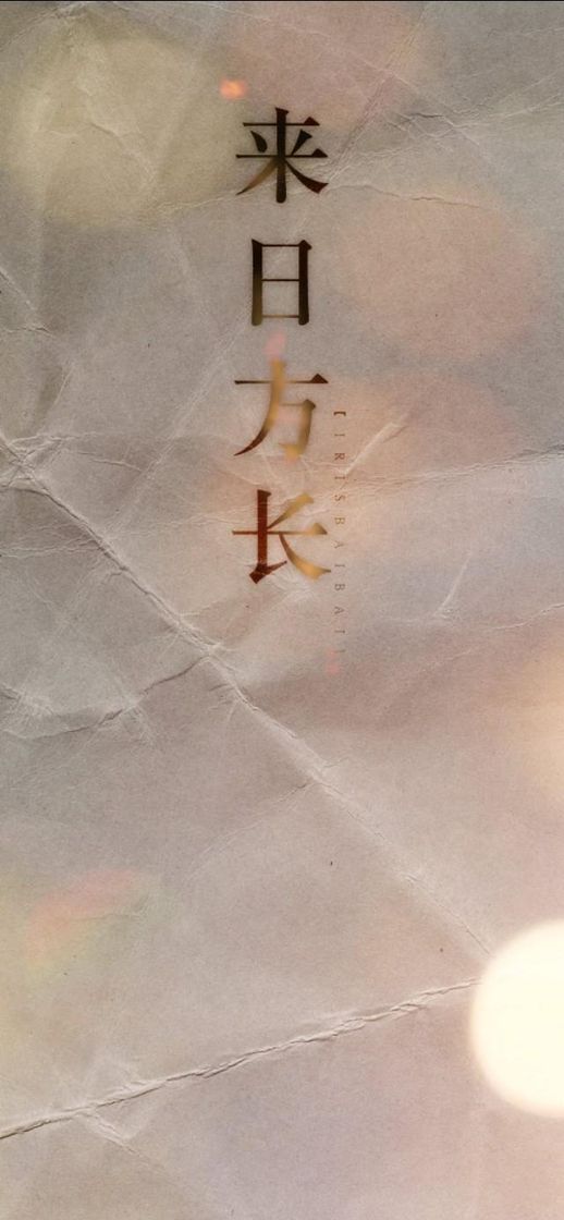 卑从心中起万般不如人_万般皆是命半点不由人出自哪首诗