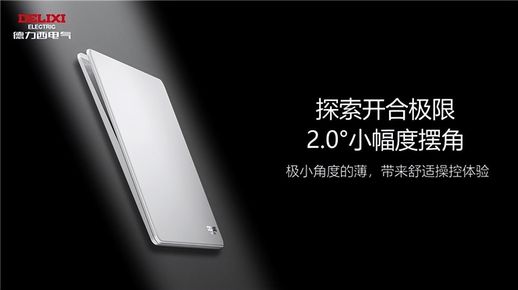 德力西开关_德力西好还是公牛质量好