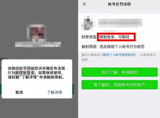 微信号封了怎么解封_微信账号解封方法