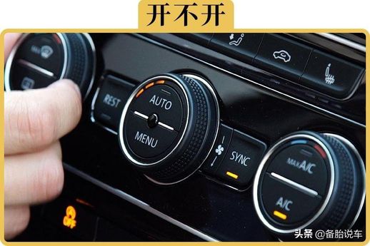 汽车ac开关是什么意思_车里空调制冷怎么开