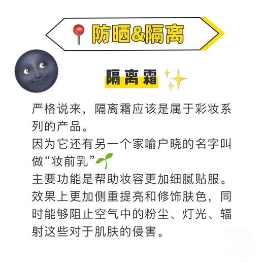 隔离防晒顺序_隔离防晒的使用顺序