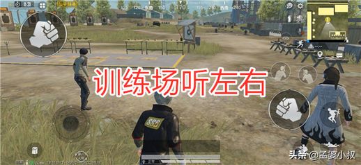 和平精英听声辨位教学_和平精英听声辨位教学不求人