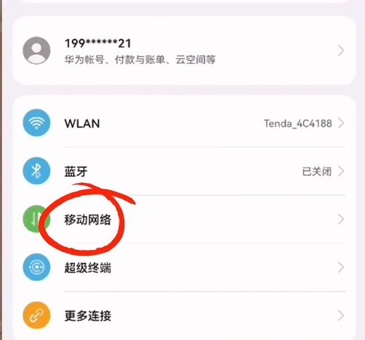 华为手机怎么关闭流量管理_华为怎么关闭风险管控
