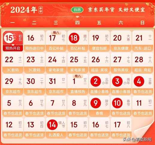 京东年货节_京东2024年活动时间表新