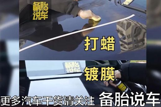 封釉和打蜡的区别_新车封釉有必要吗