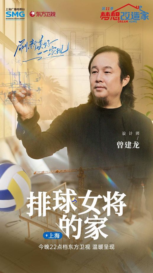 梦想改造家设计师_梦想改造家新一期