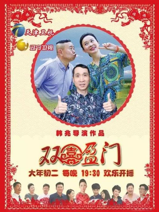 双喜盈门美兰_双喜盈门吃饭