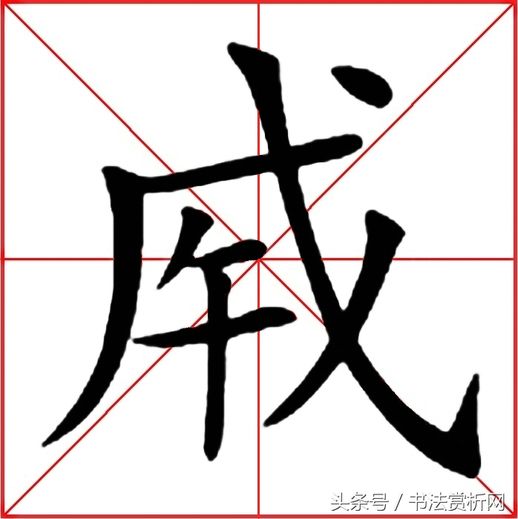 成的笔顺怎么写_城的笔顺怎么写