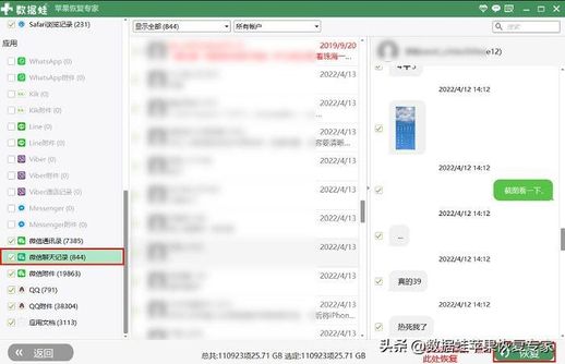 怎么查微信删除的聊天记录_已删除的微信记录如何恢复
