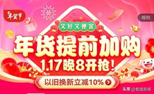 京东年货节_京东2024年活动时间表新