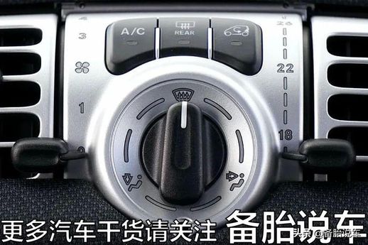 汽车ac开关是什么意思_车里空调制冷怎么开
