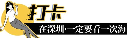 深圳哪些地方好玩_深圳哪些地方好玩不用钱的