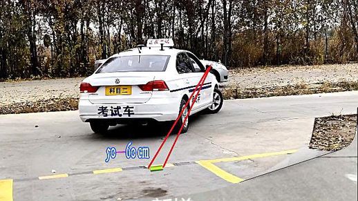 倒库技巧图解30厘米_侧方倒库出库技巧图解